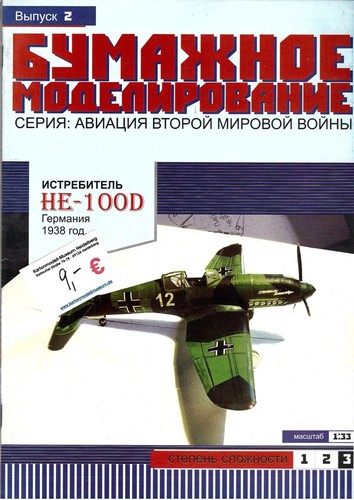 Jagdflugzeug heinkel 100d - jagdflugzeug, "heinkel
